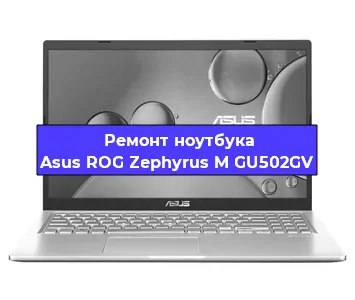 Замена экрана на ноутбуке Asus ROG Zephyrus M GU502GV в Белгороде